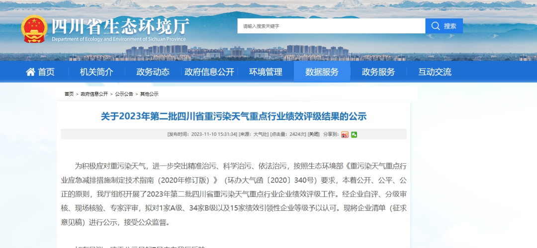喜讯|桂湖防水科技集团什邡基地获评重污染天气绩效评级B级企业