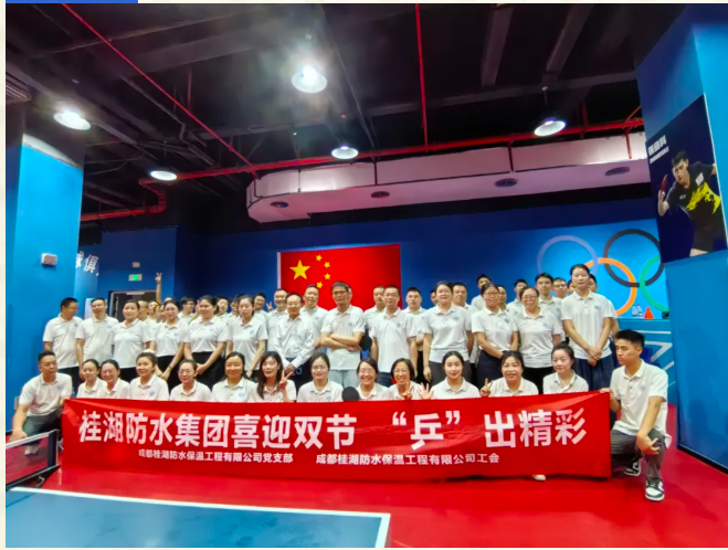 “乒”出精彩 赛出员工精气神——桂湖防水集团乒乓球比赛圆满举行！