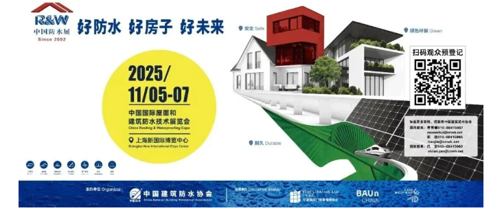 桂湖防水与您相约2025中国防水展!(展位:N1 603)